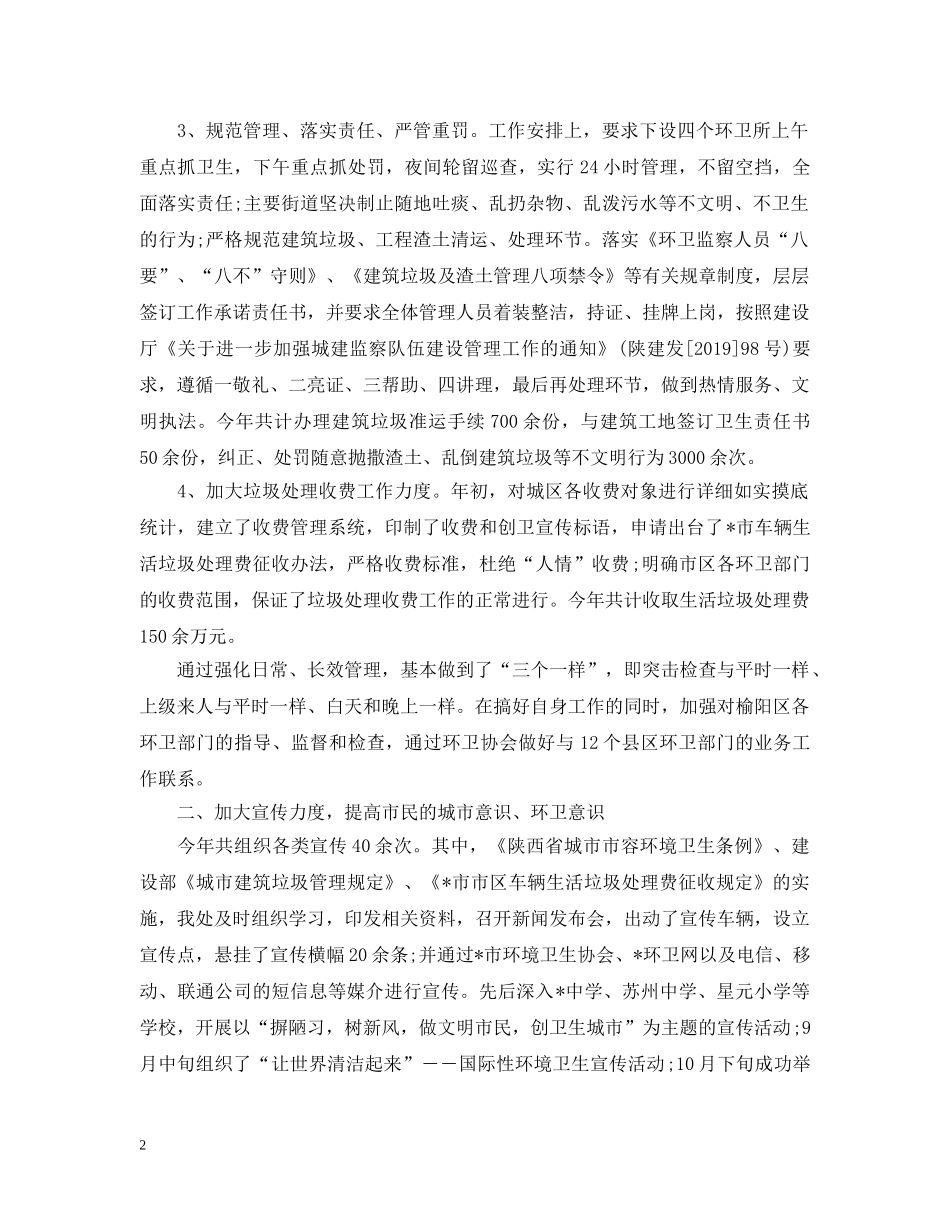 环卫20XX年终工作总结 _第2页