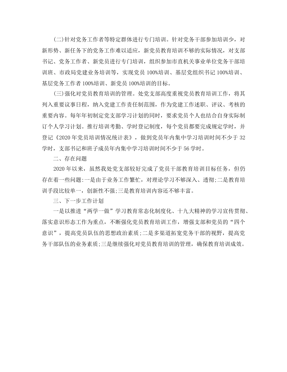 环卫处党支部党员教育培训年度工作总结 _第2页