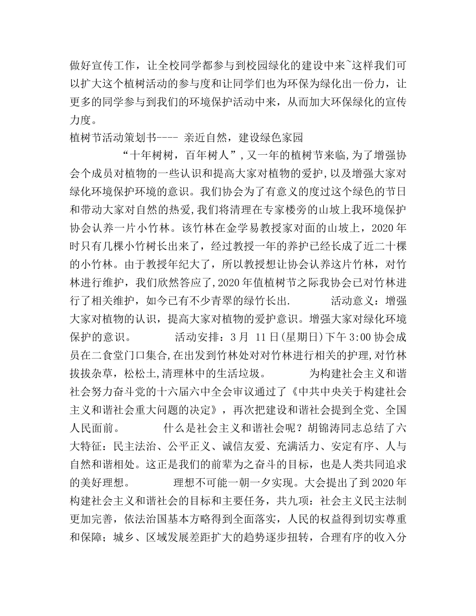 环协植树节植树活动计划 _第2页