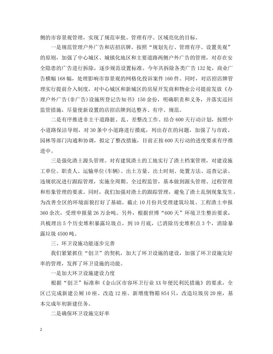 环卫个人年终工作总结 _第2页