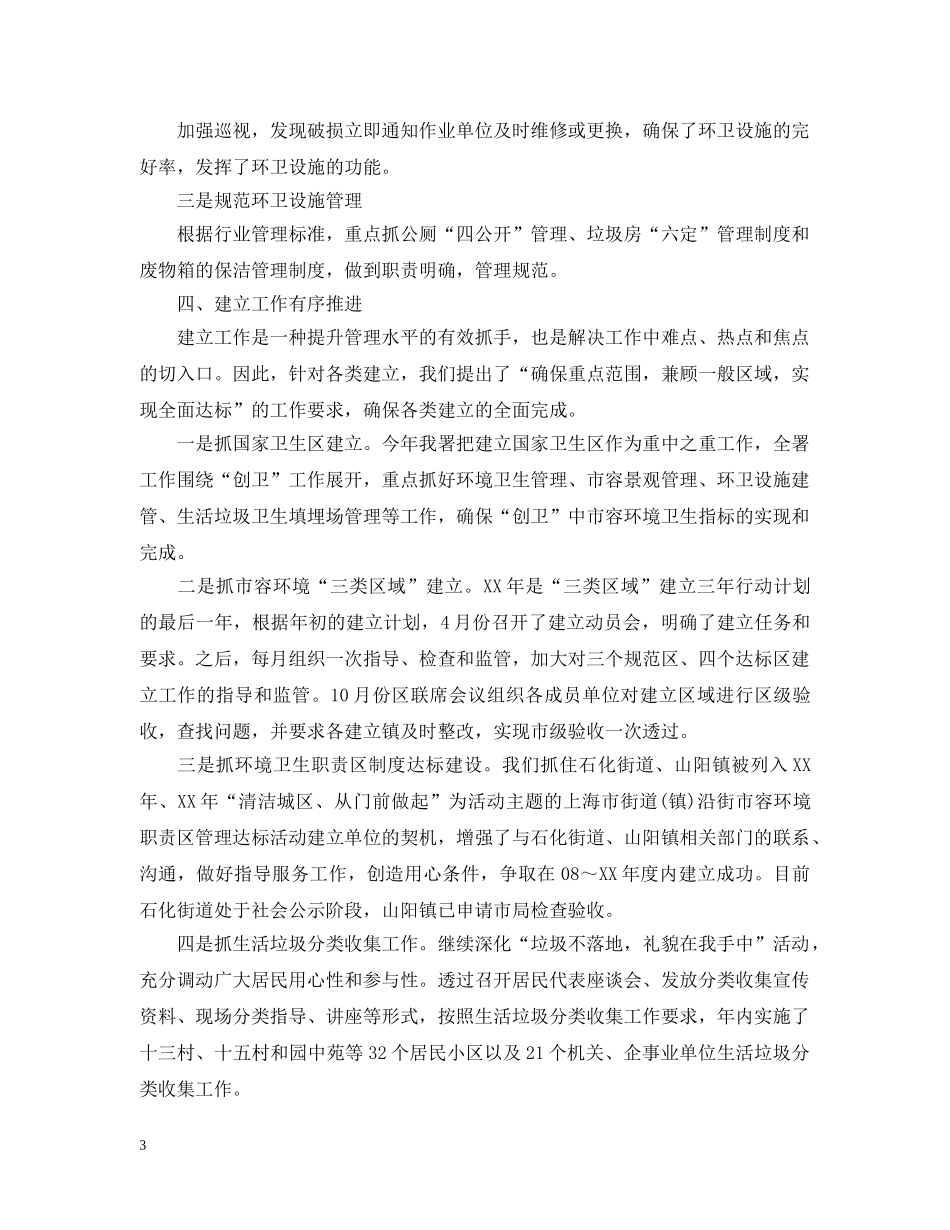 环卫个人年终工作总结 _第3页
