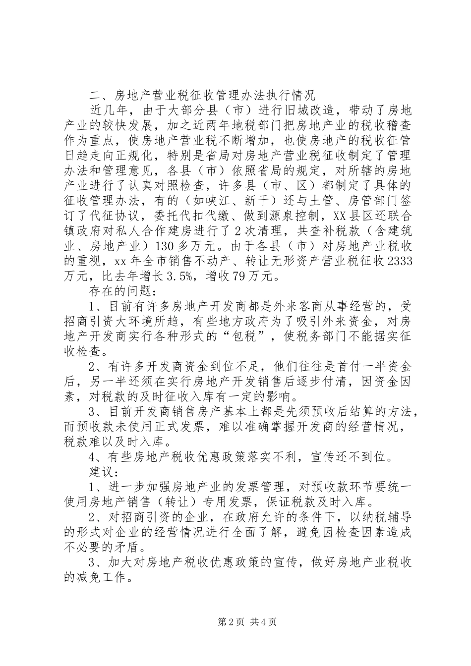 有关营业税税收政策执行情况汇报_第2页