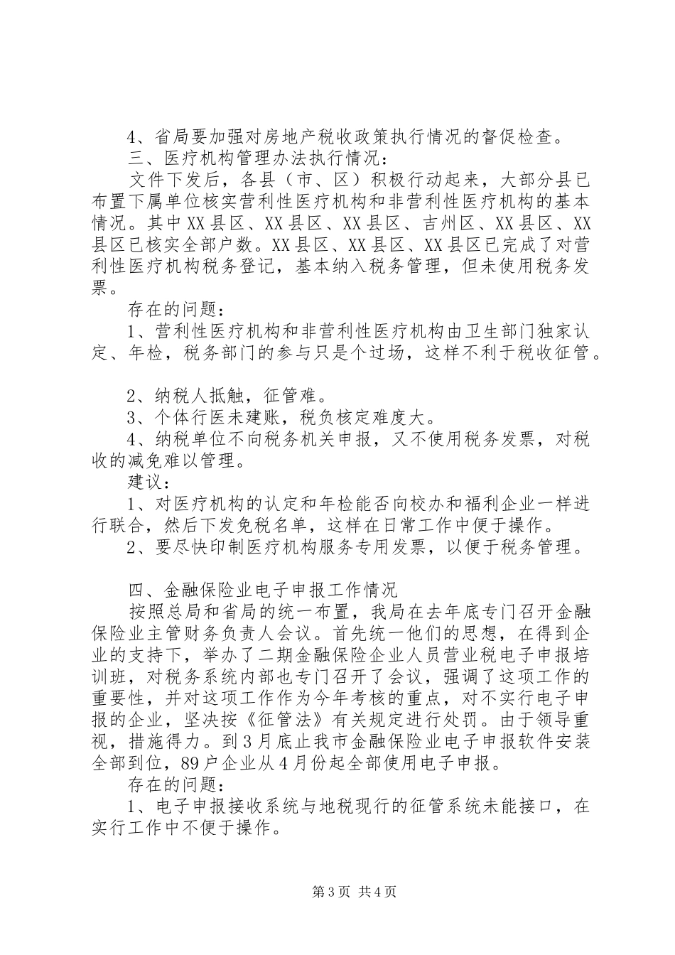 有关营业税税收政策执行情况汇报_第3页