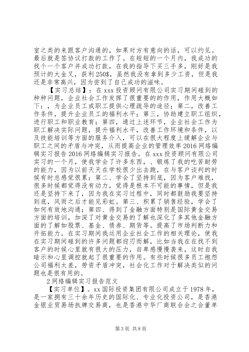 有关网络编辑实习报告范文_第3页