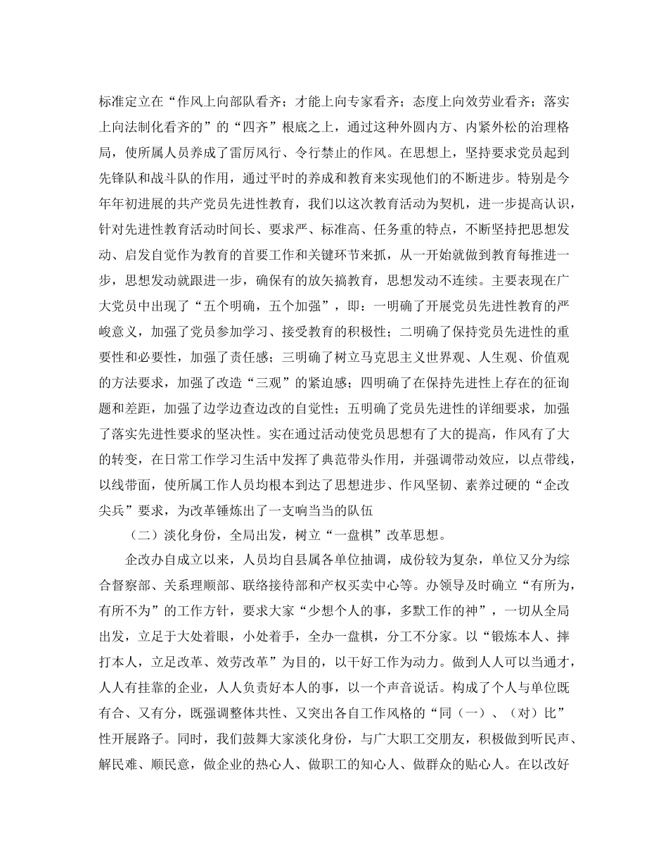 办公室工作参考总结县国有企业改革办公室年度工作参考总结范文_第2页