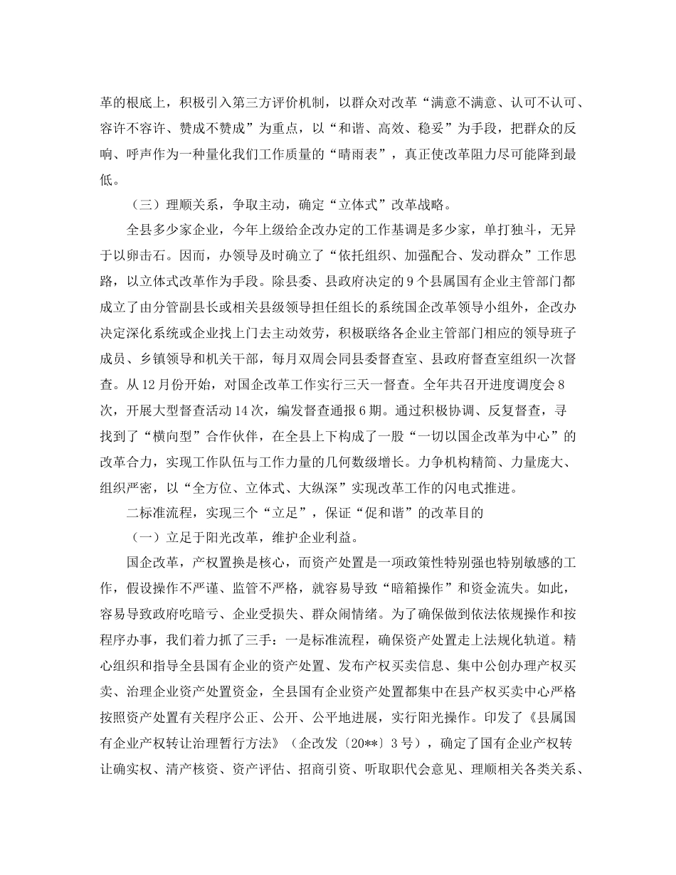 办公室工作参考总结县国有企业改革办公室年度工作参考总结范文_第3页
