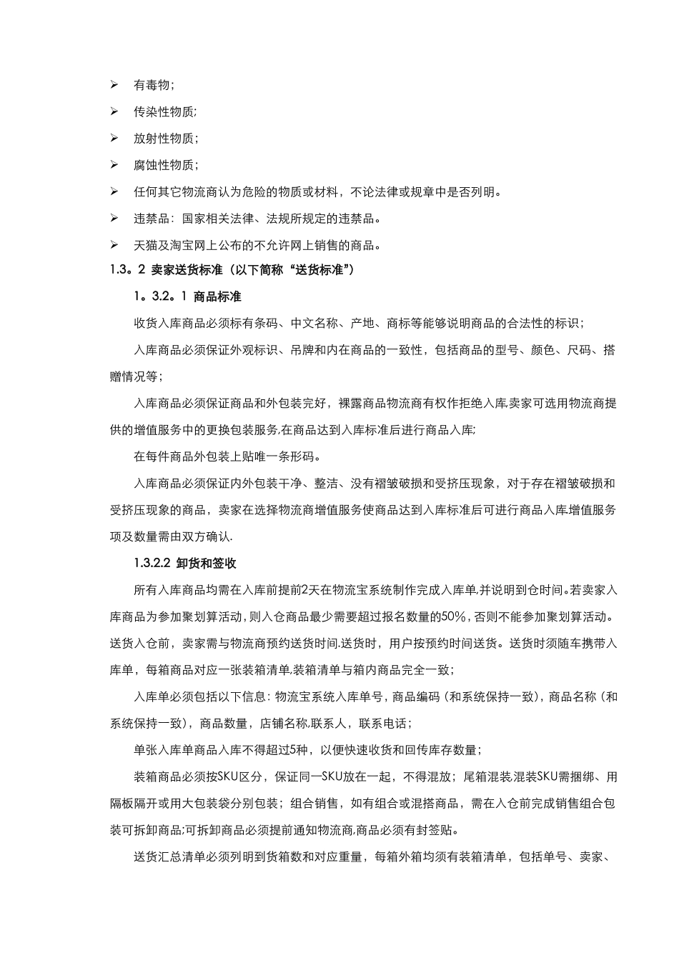 物流服务标准及关键指标考核_第2页