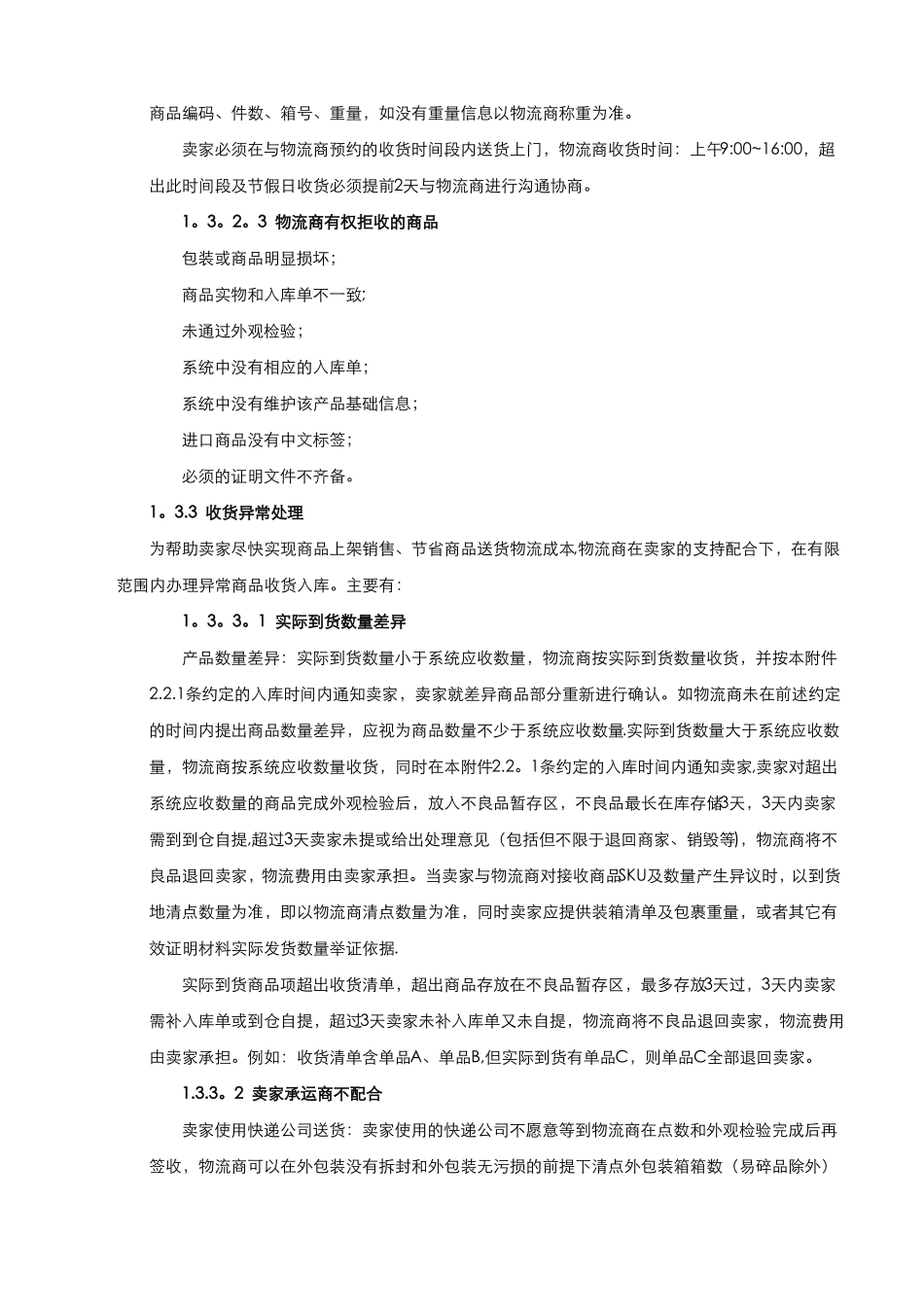 物流服务标准及关键指标考核_第3页