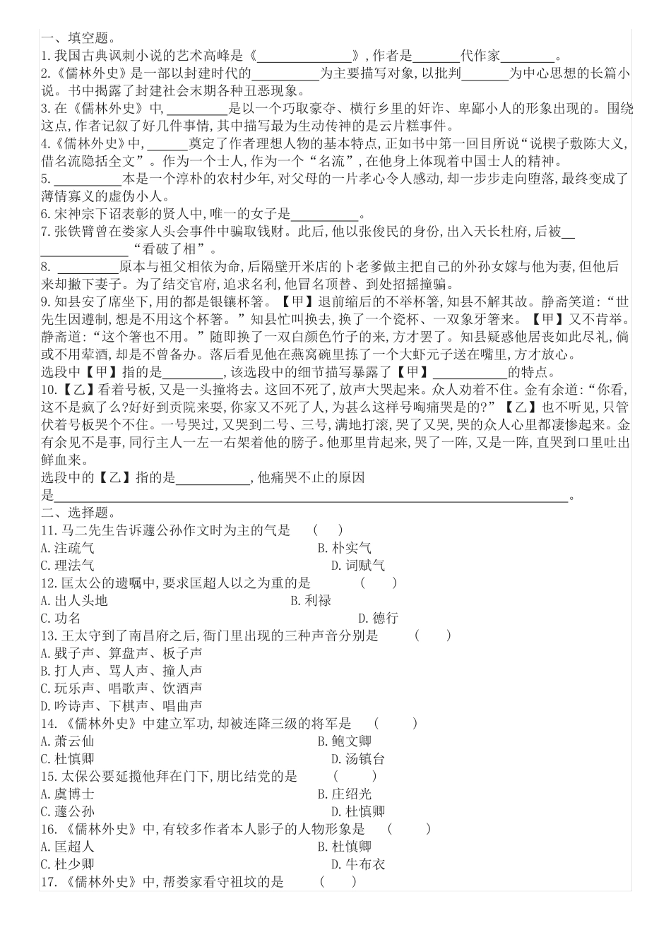 语文儒林外史练习题_第1页