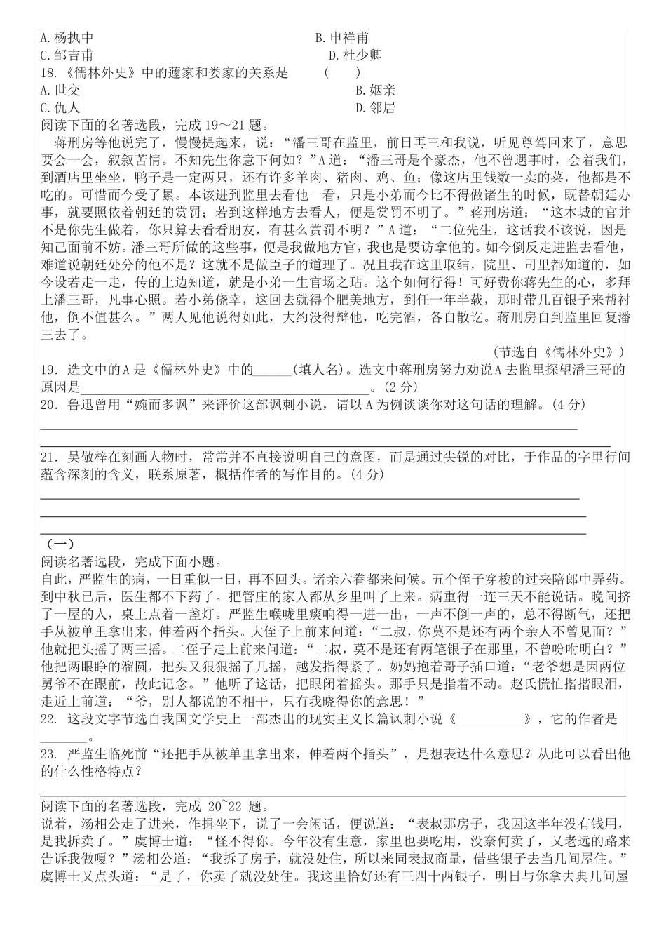 语文儒林外史练习题_第2页