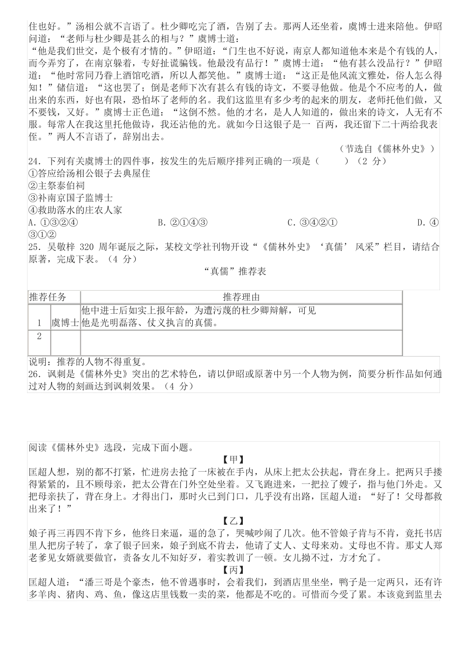 语文儒林外史练习题_第3页