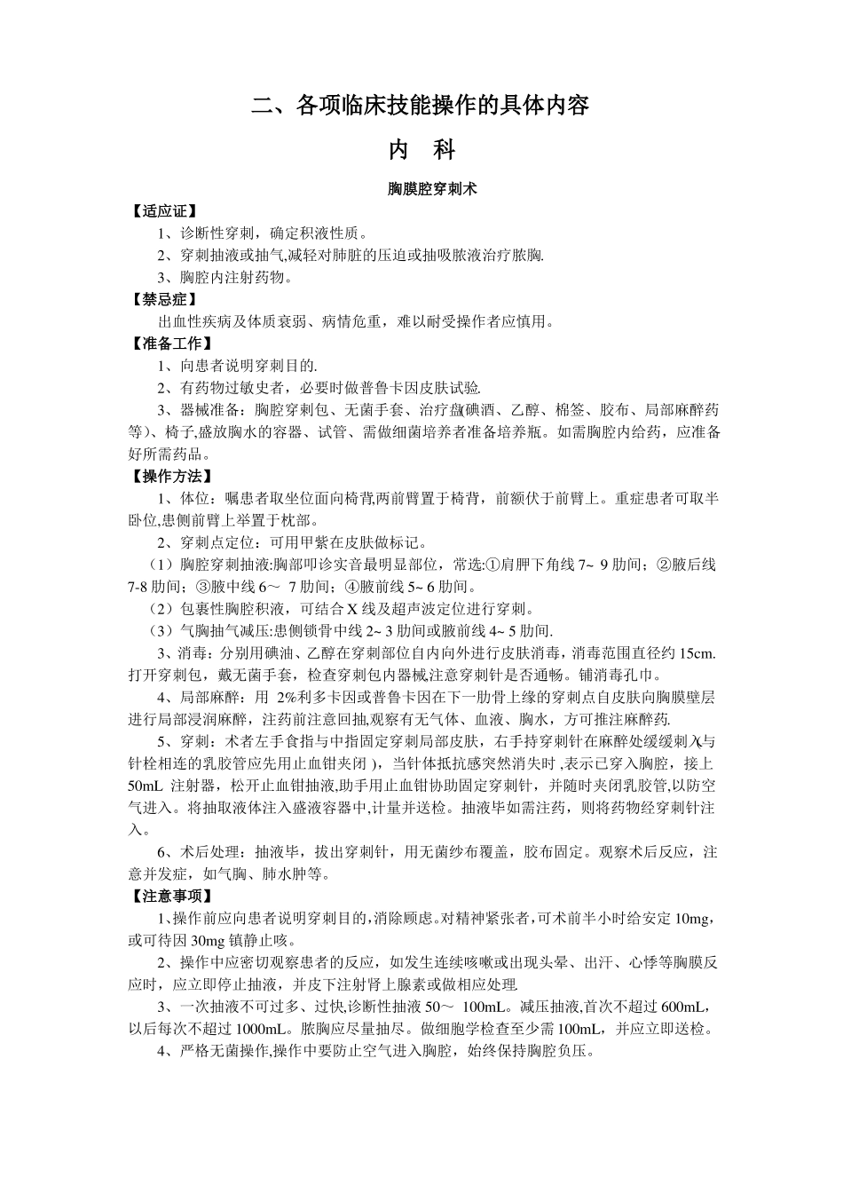 临床技能操作手册_第2页