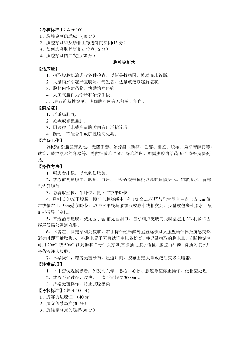 临床技能操作手册_第3页