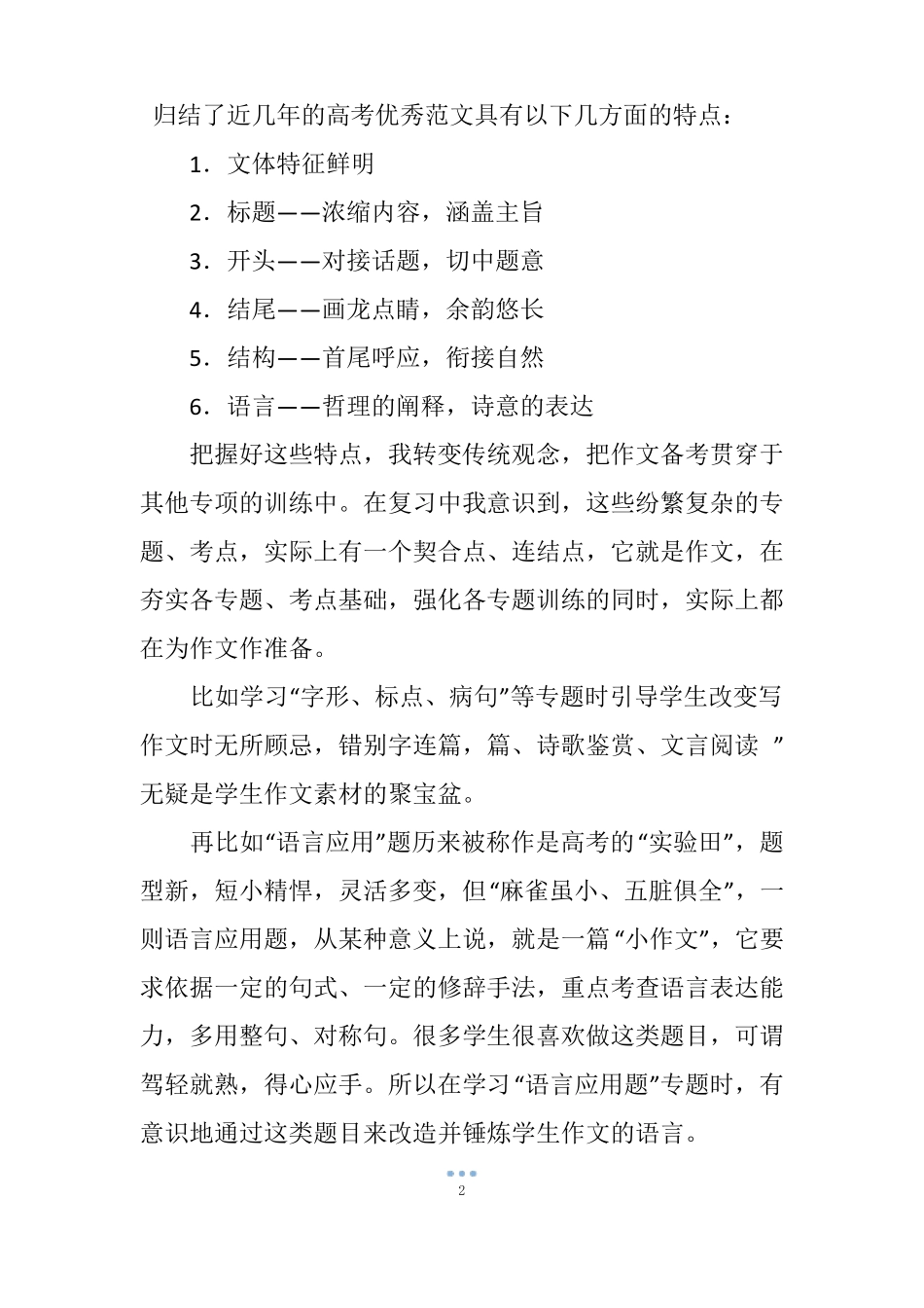 五段法写作模式_第2页