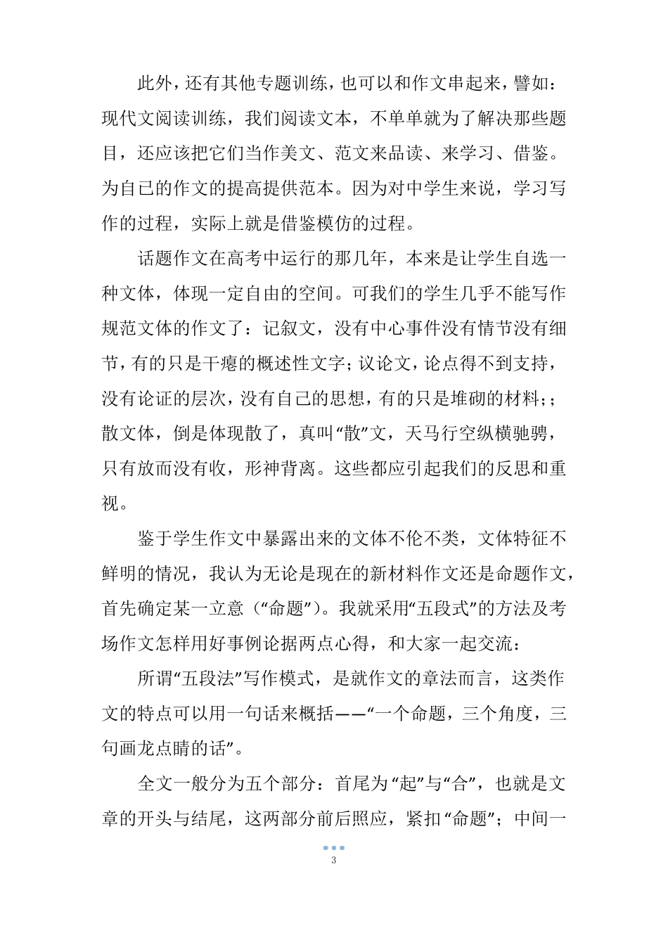 五段法写作模式_第3页