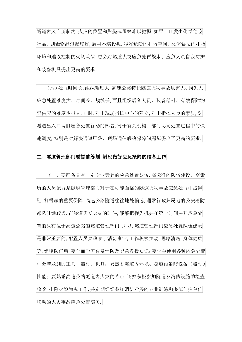 高速公路特长隧道火灾事故应急处置_第3页