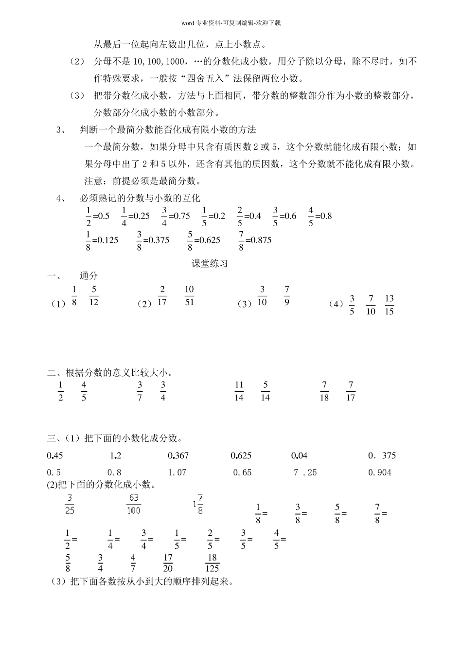 通分分数和小数的转化_第2页