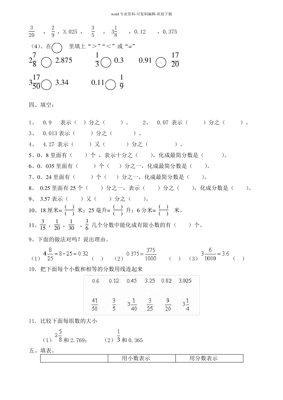 通分分数和小数的转化_第3页