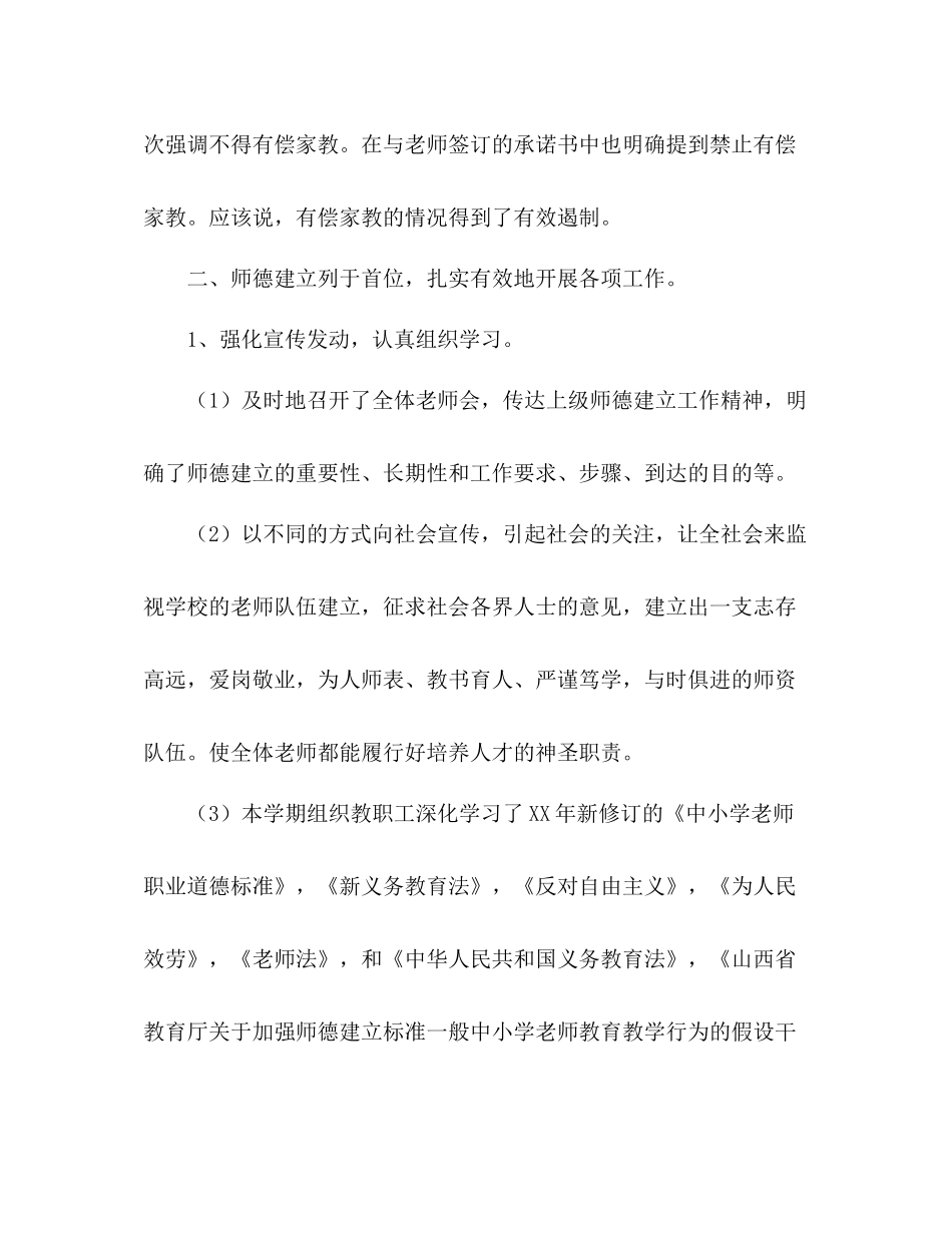 示范小学师德师风建设工作参考总结（通用）_第2页