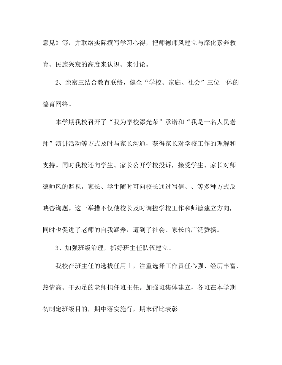 示范小学师德师风建设工作参考总结（通用）_第3页