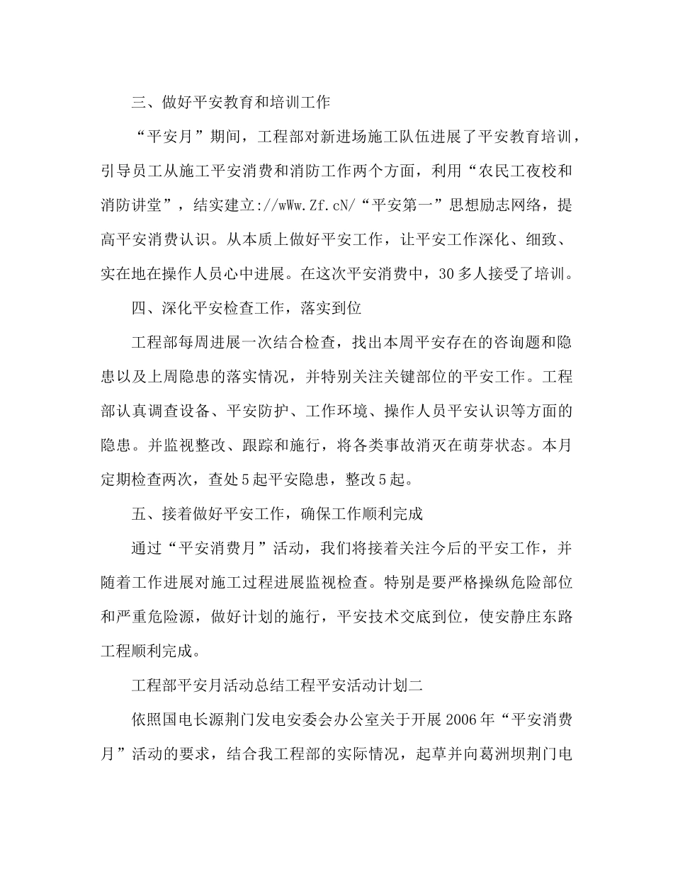项目部安全月活动参考总结项目安全活动规划_第2页