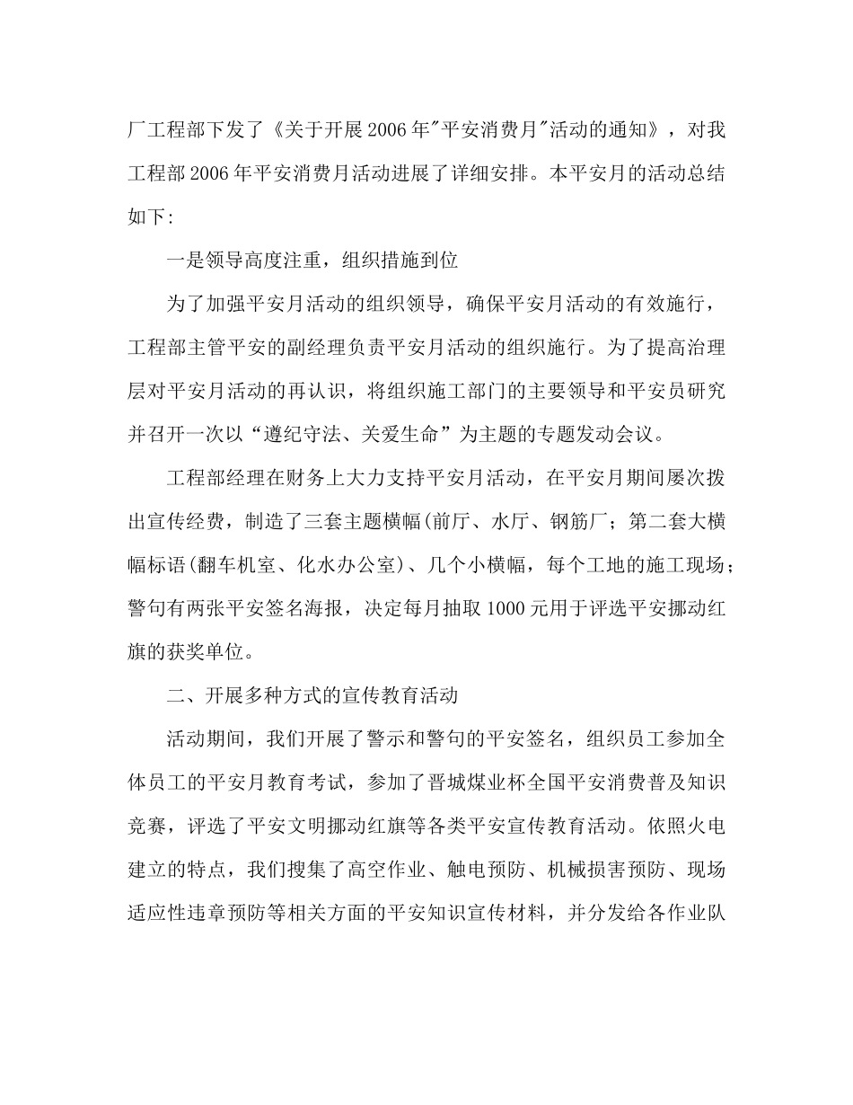 项目部安全月活动参考总结项目安全活动规划_第3页