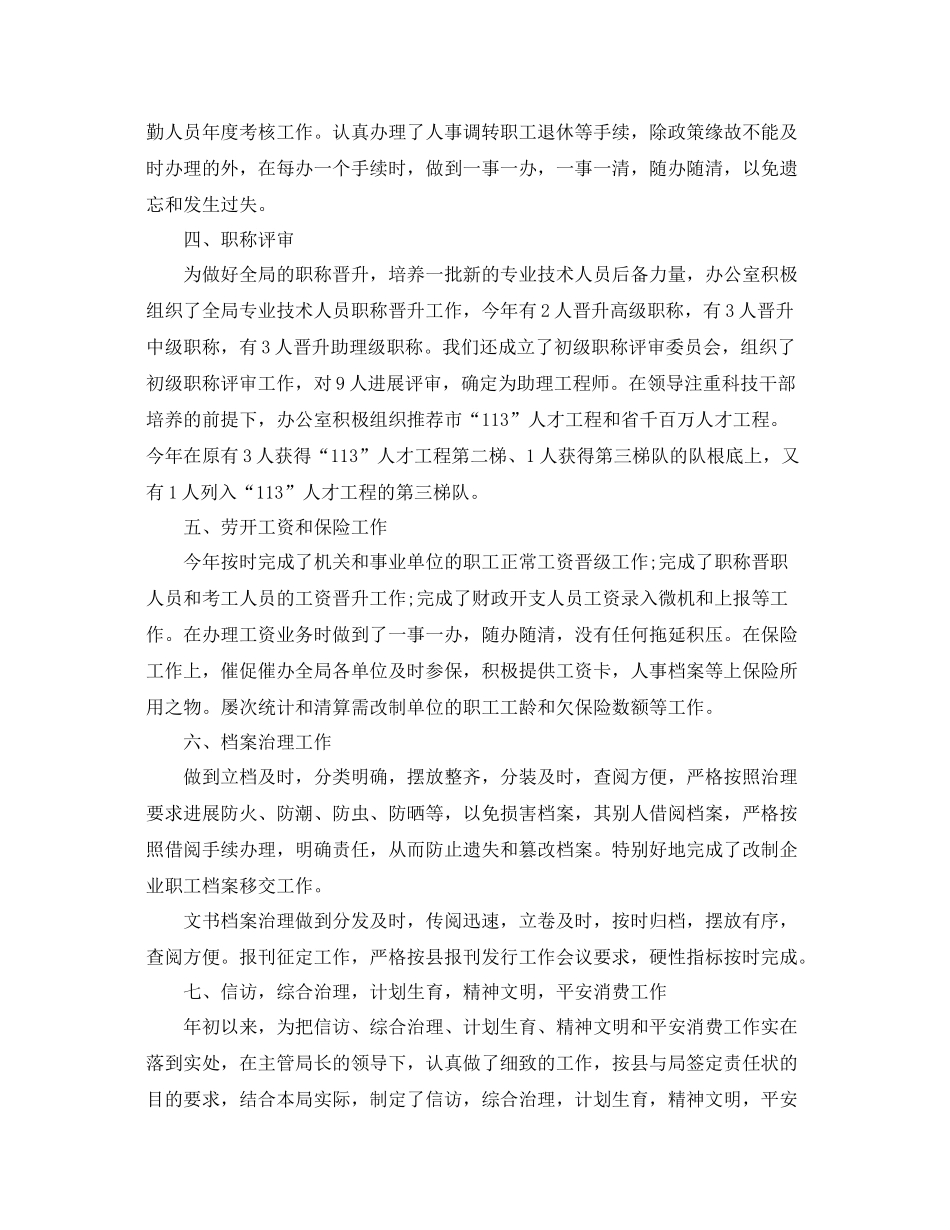 办公室工作参考总结水利局的办公室工作参考总结范文_第2页