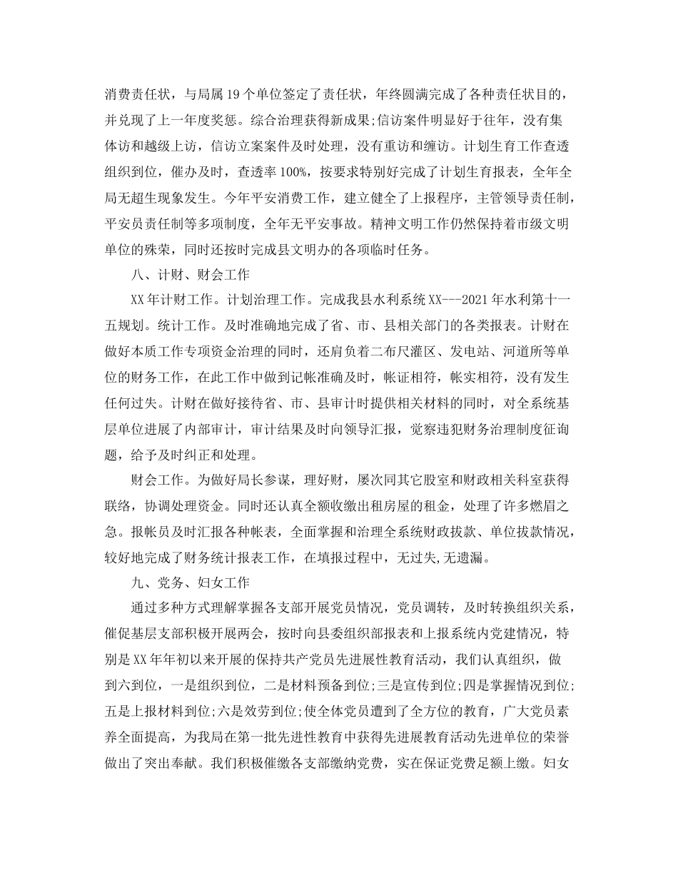 办公室工作参考总结水利局的办公室工作参考总结范文_第3页