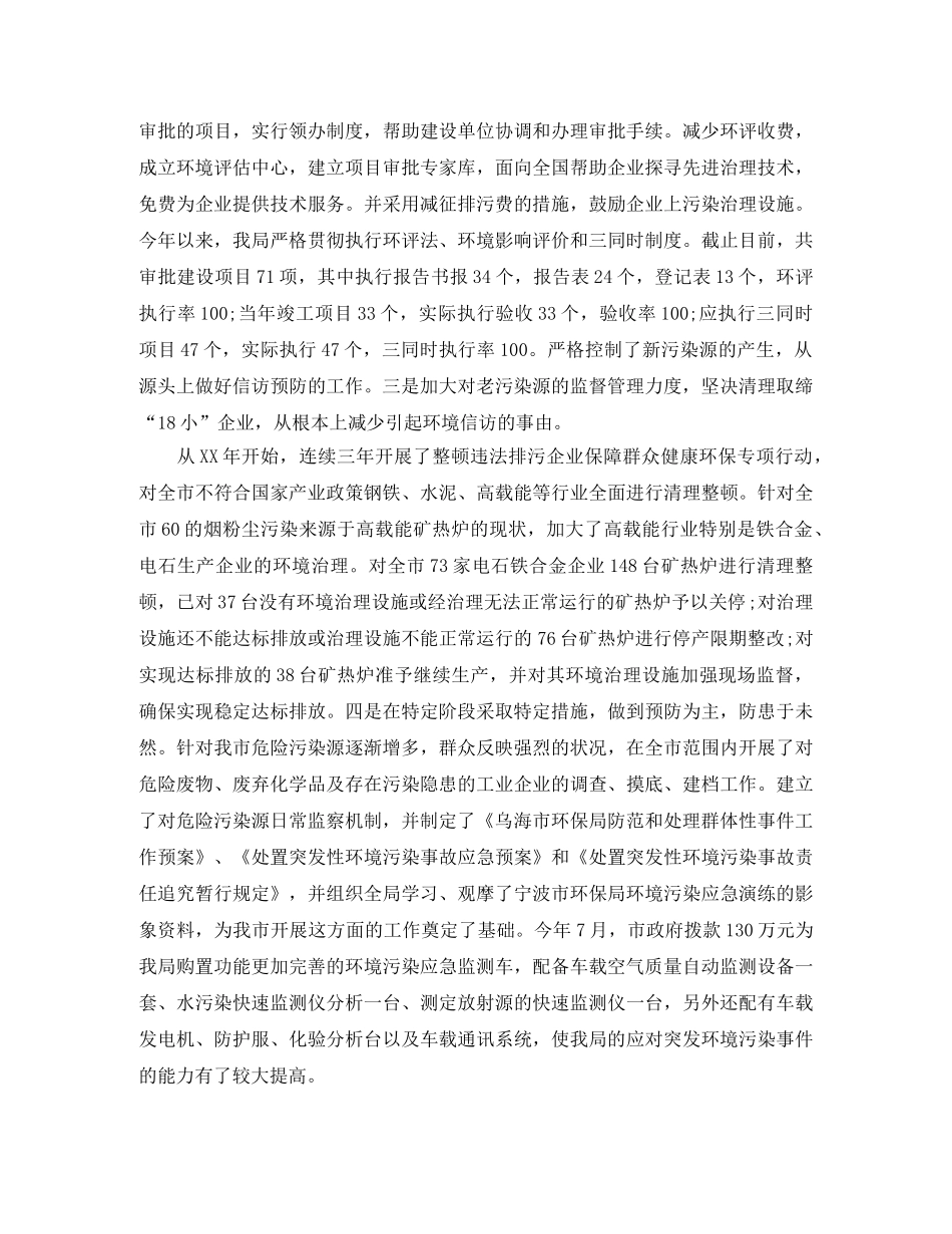 环保部门环境信访工作的自我总结 _第2页