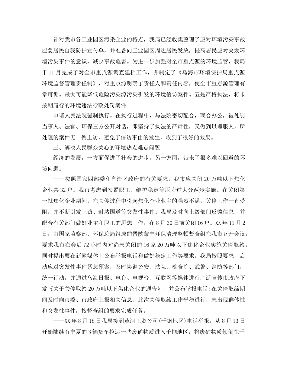 环保部门环境信访工作的自我总结 _第3页