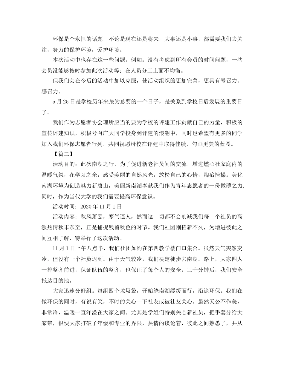 环保进校园活动总结开头 _第2页