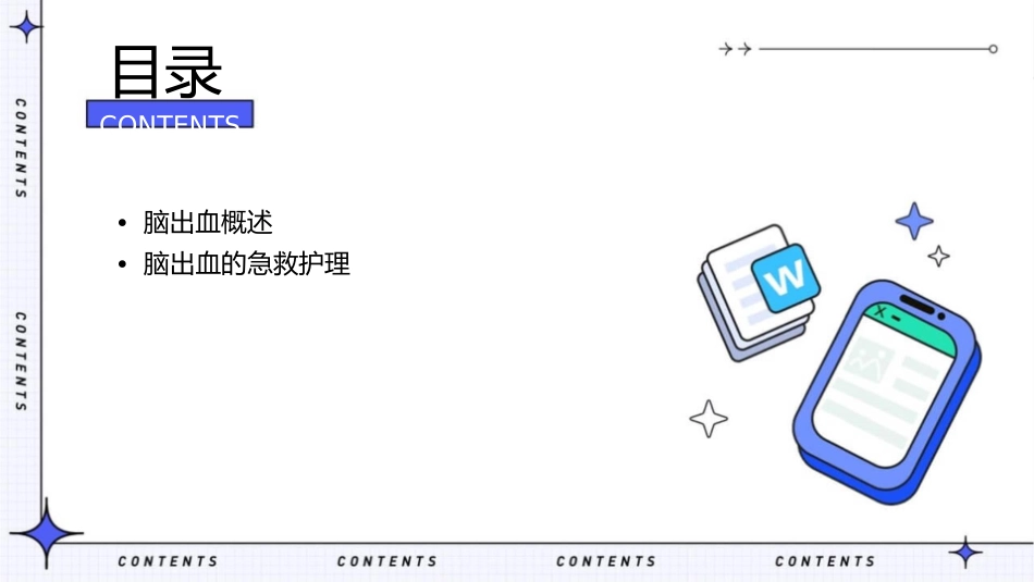 脑出血教学护理课件_第2页