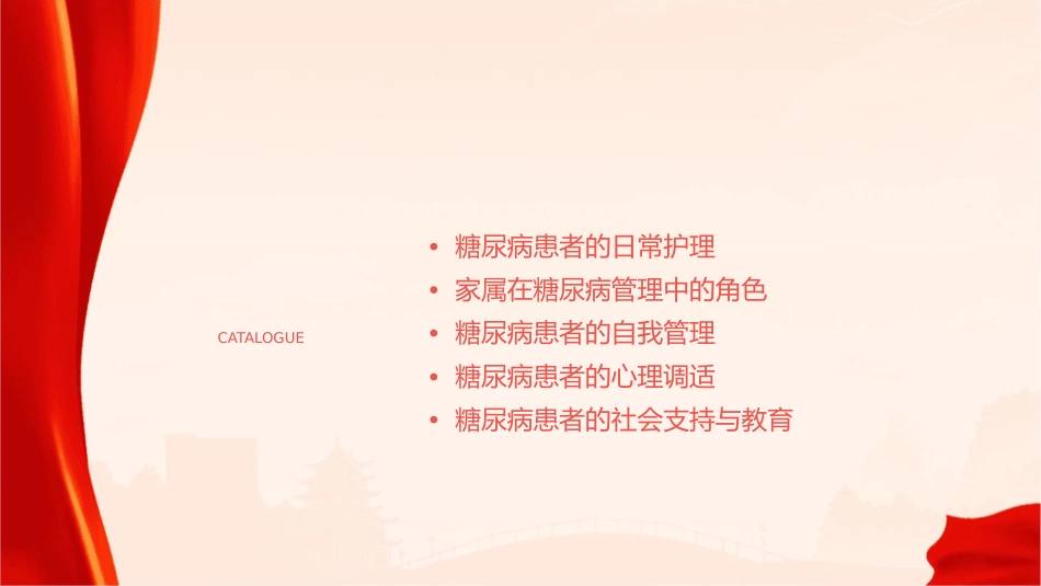 糖尿病健康教育及家属管理护理课件_第2页