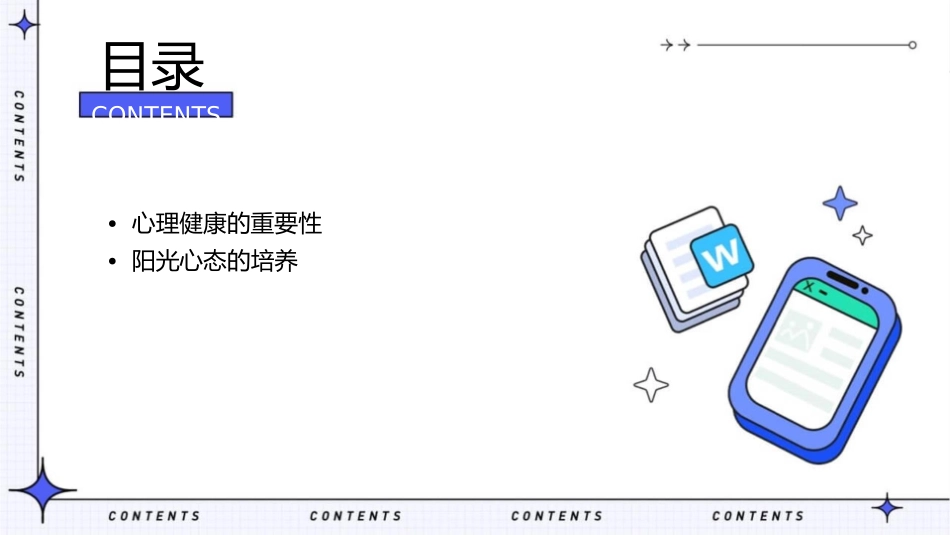 高中主题班会课件阳光心理健康人生(共张)_第2页