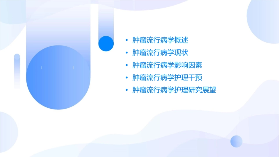 肿瘤学之肿瘤流行病学护理课件_第2页