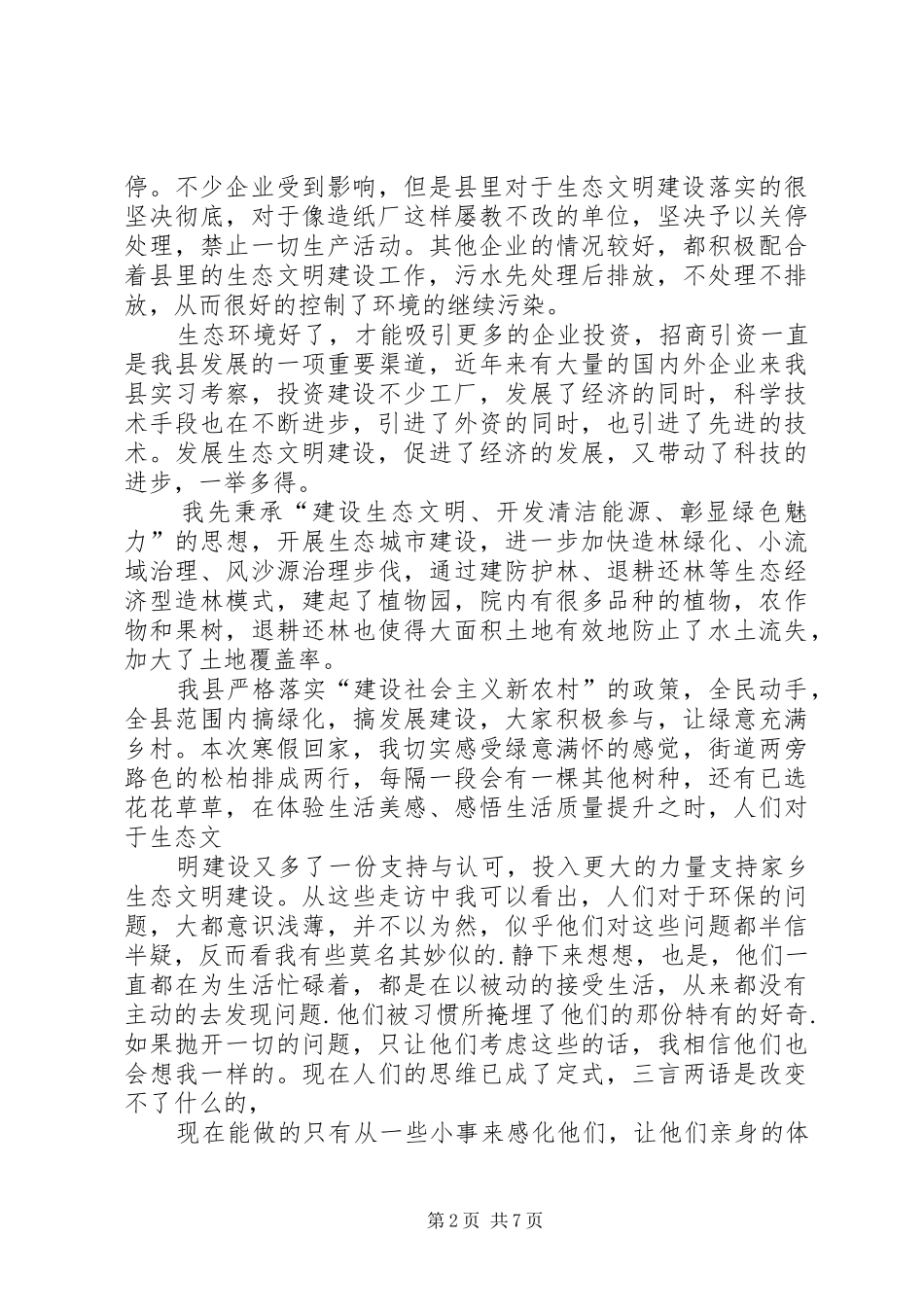 有关生态文明建设调研报告_第2页