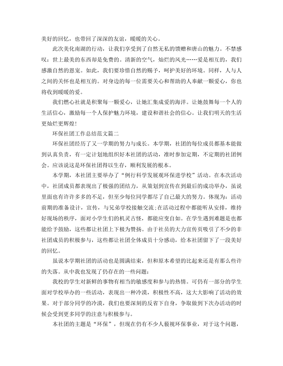 环保社团工作总结范文 _第2页