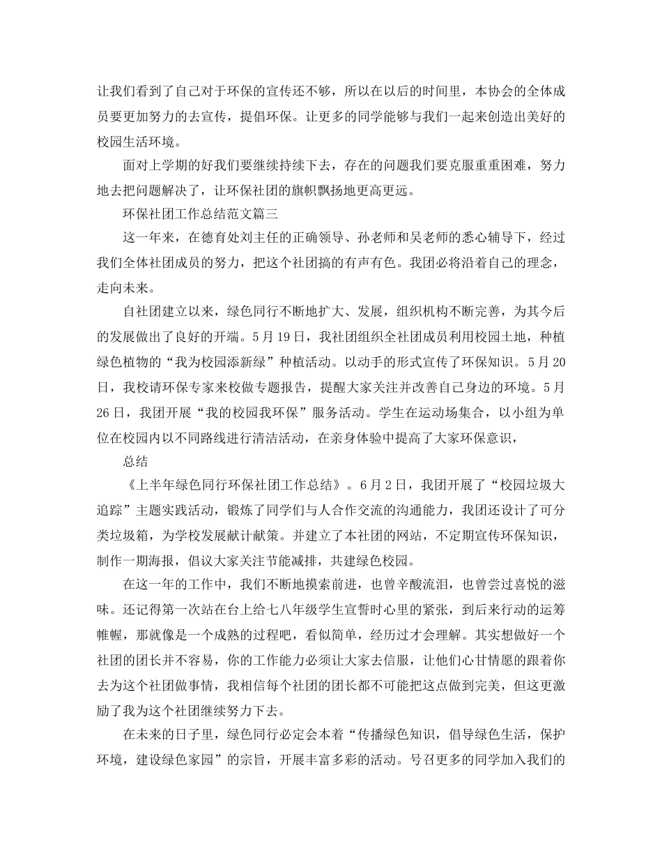 环保社团工作总结范文 _第3页