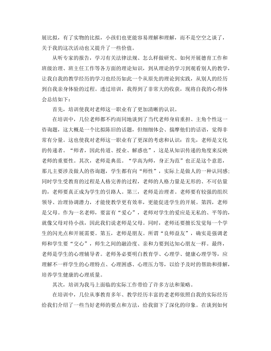 新教师学习培训工作参考总结（通用）_第2页