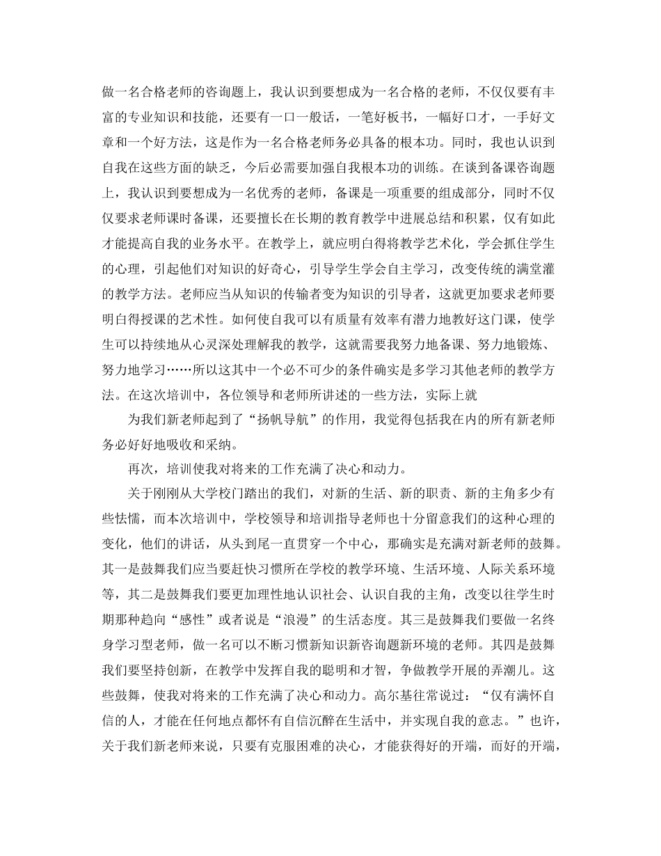 新教师学习培训工作参考总结（通用）_第3页