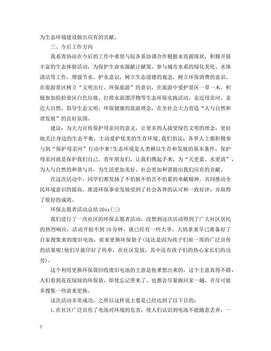 环保志愿者活动总结2020 _第3页