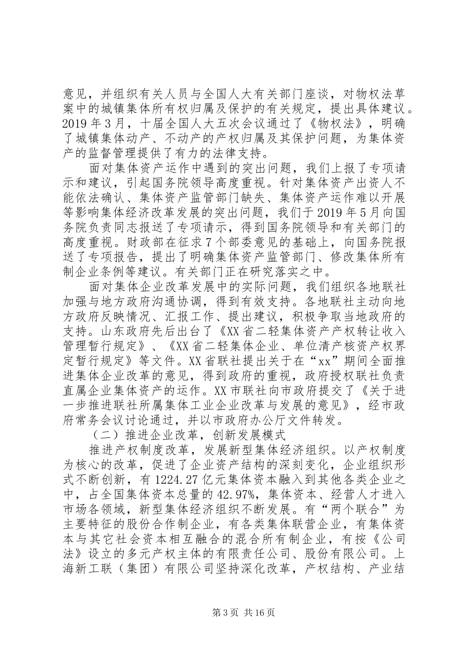 有关理事会年度工作报告_第3页