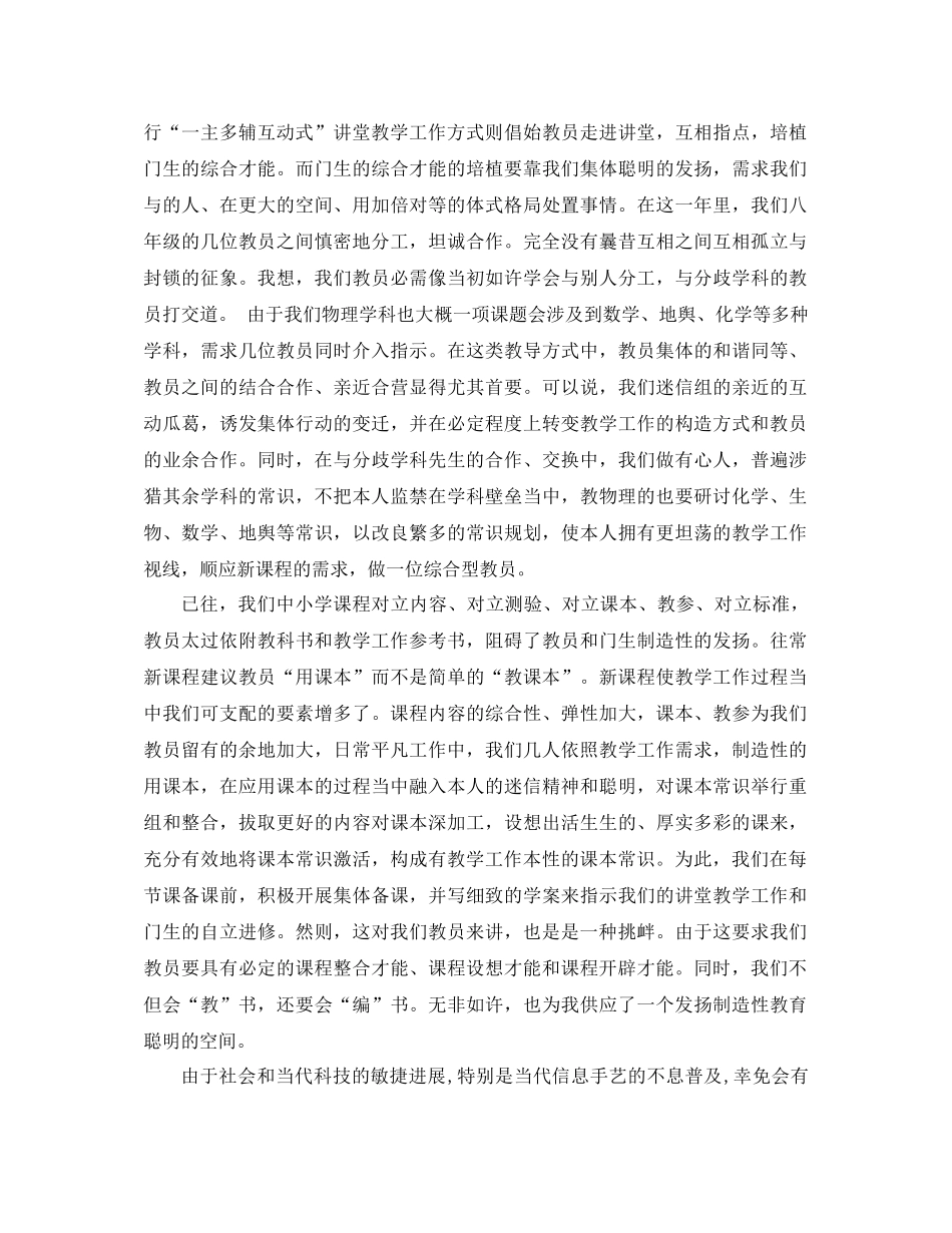 2021年物理教师个人参考总结范文_第2页