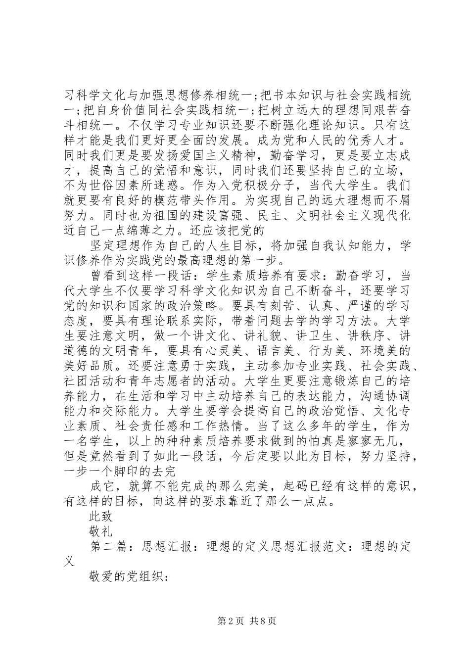 有关理想的思想汇报3_第2页