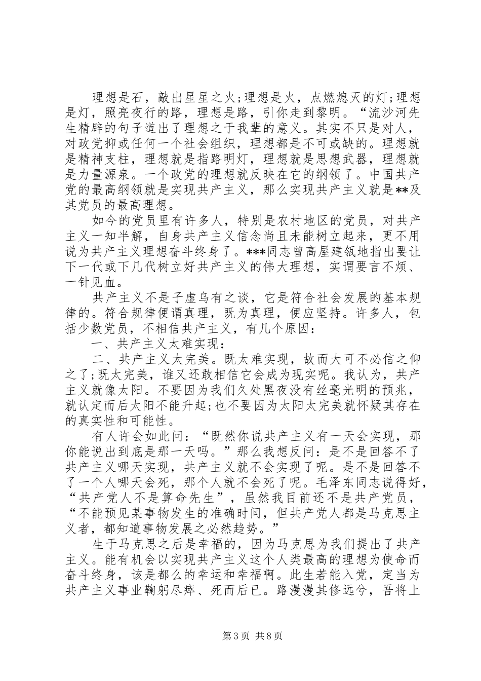 有关理想的思想汇报3_第3页