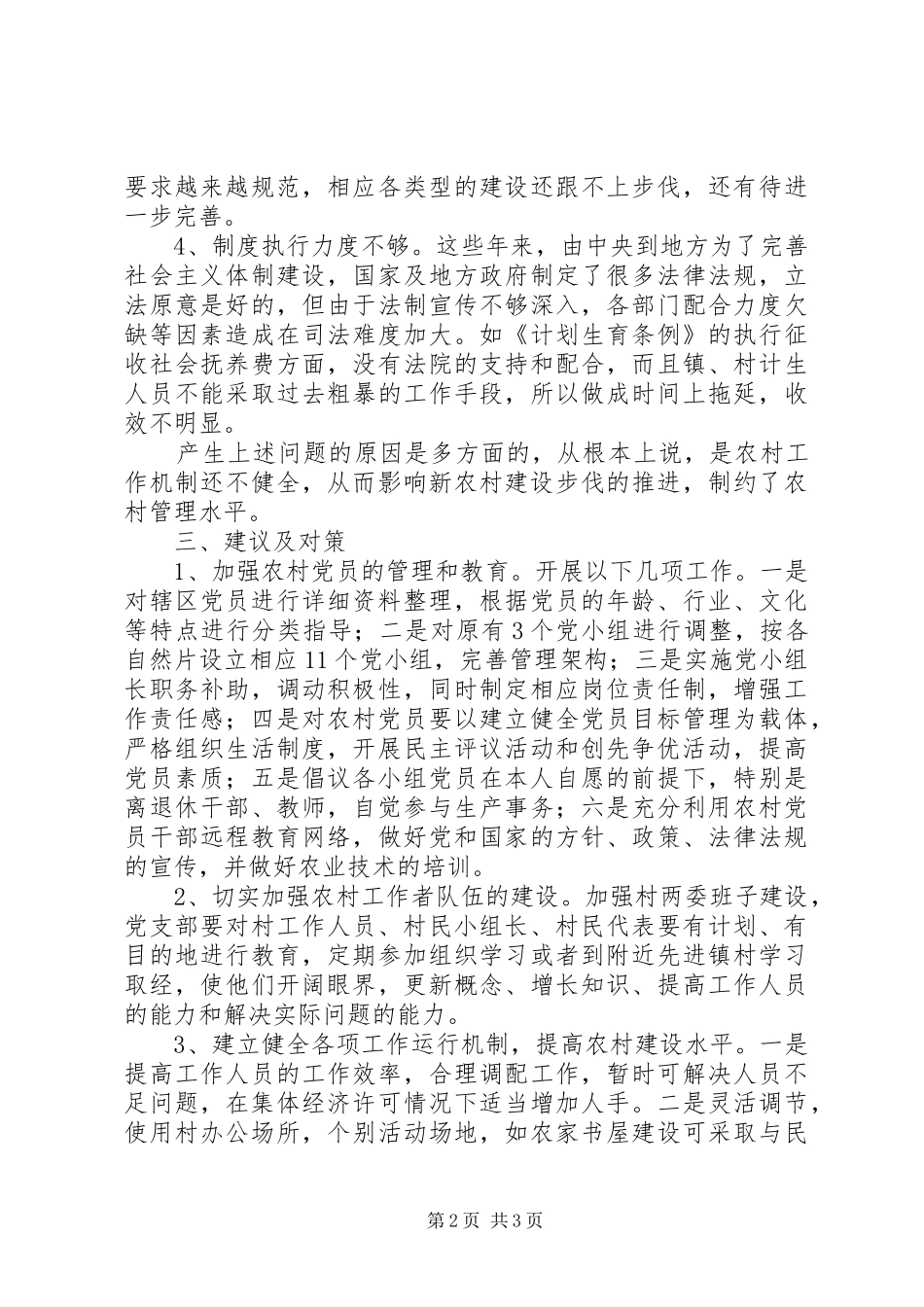 有关深入开展“创先争优”活动调研报告_第2页