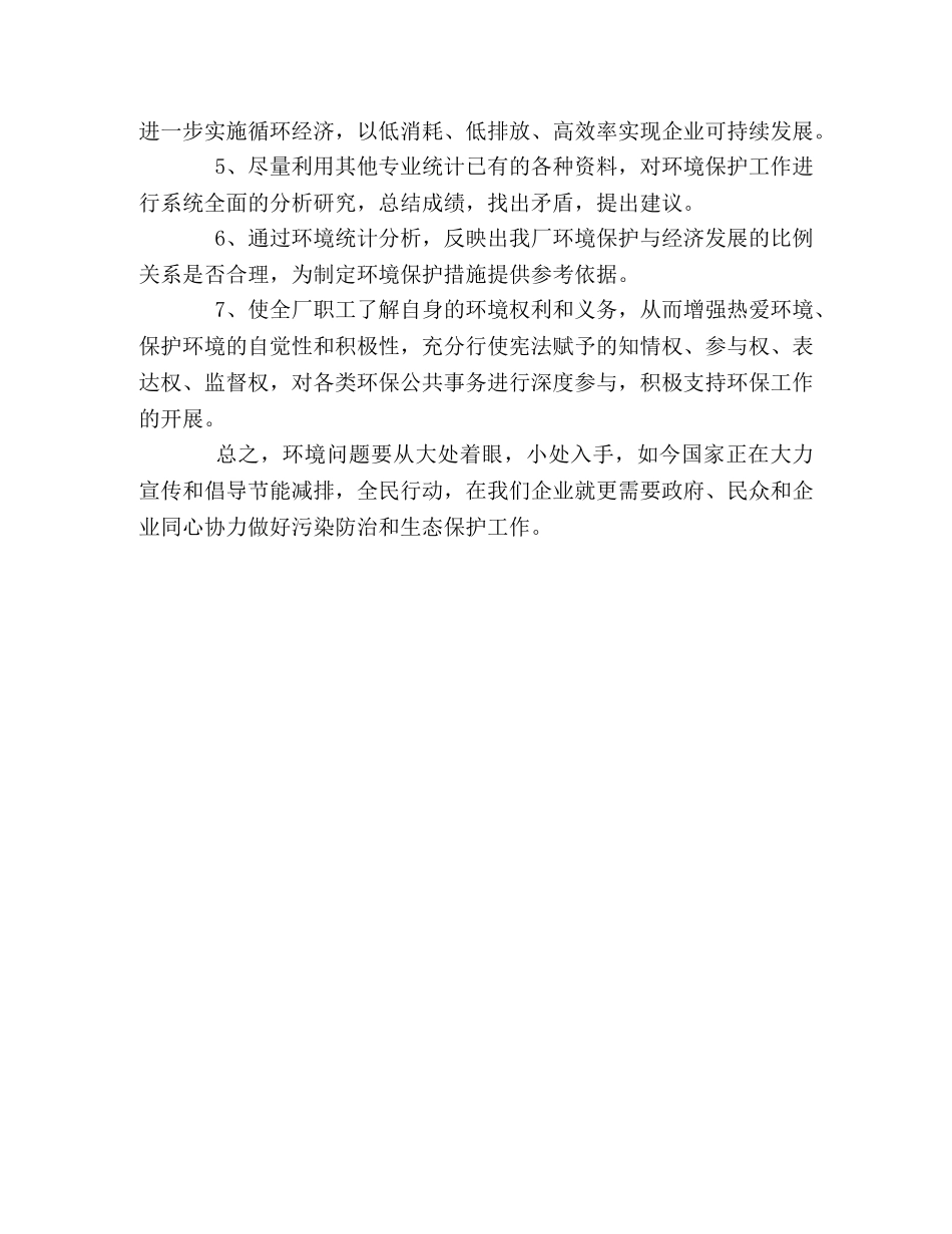 环保工作计划安排模版 _第2页