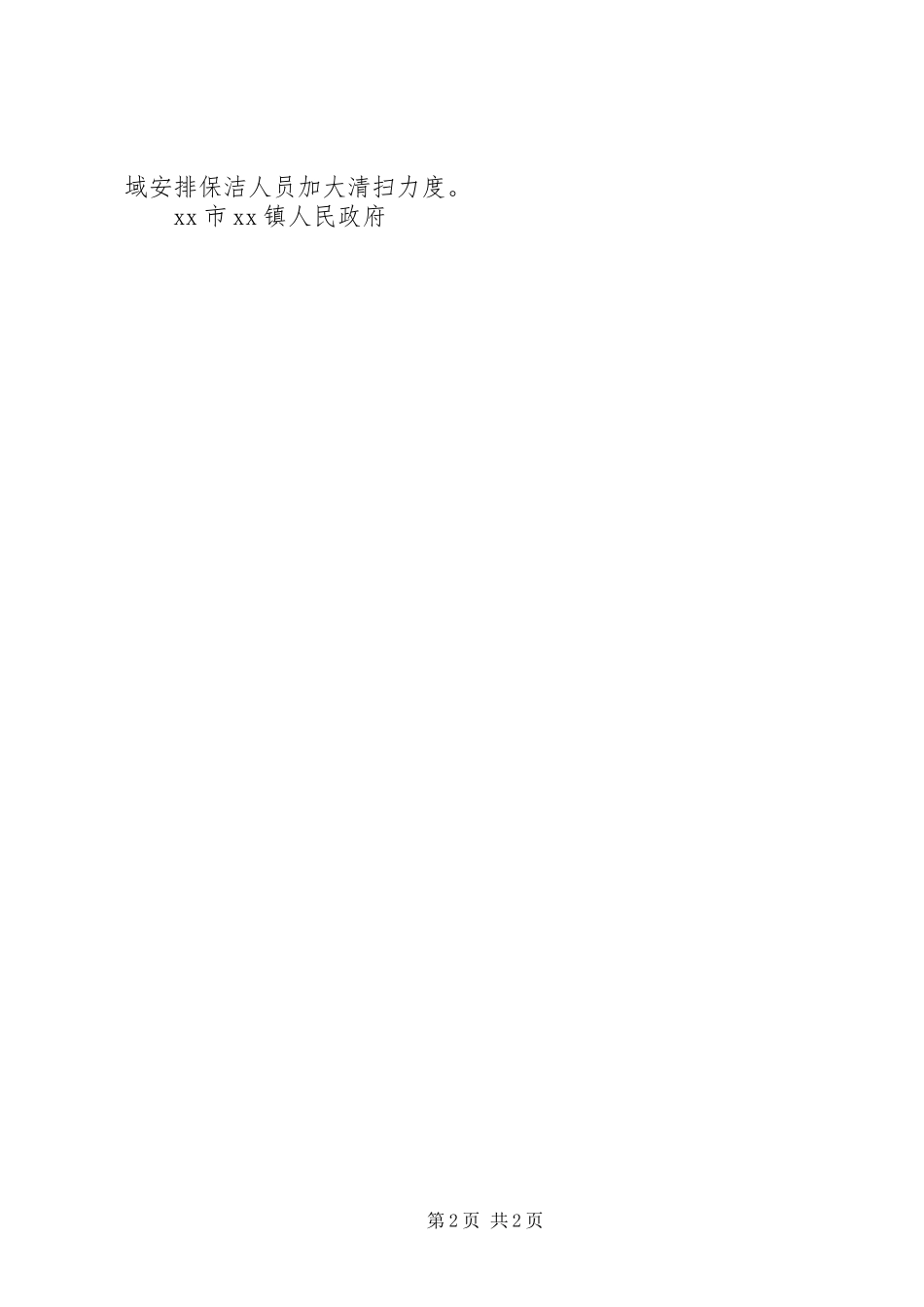 有关环境治理问题的整改报告_第2页