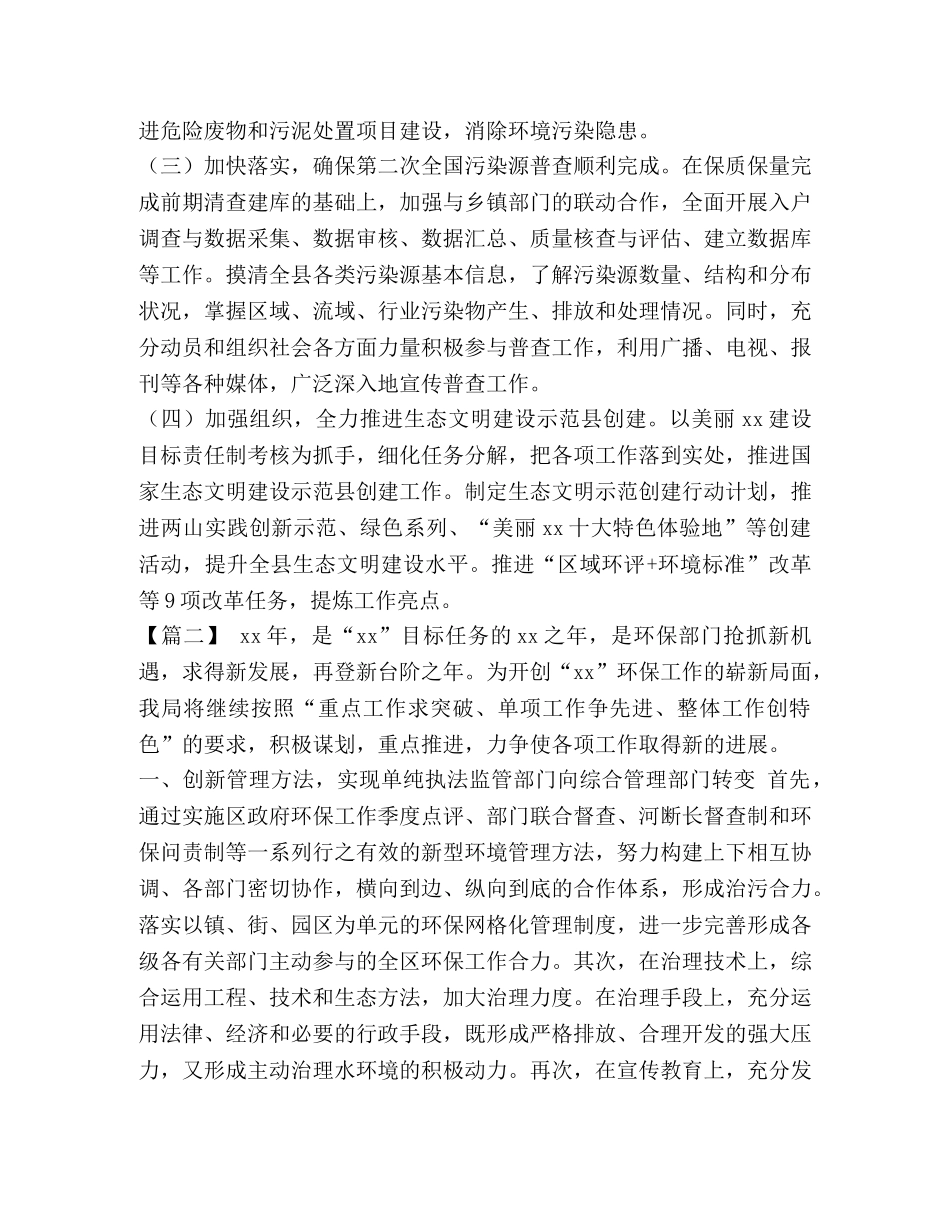 环保工人工作计划范本汇编 每月工作计划范文 _第2页