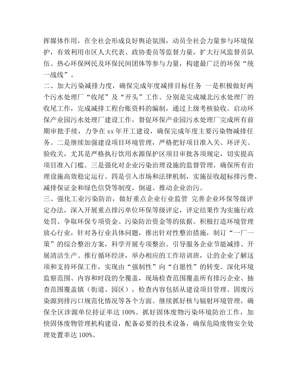 环保工人工作计划范本汇编 每月工作计划范文 _第3页